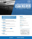 인천대학교 창업지원단, 스포츠산업 창업지원실 입주기업 모집