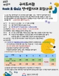성남시 구미도서관, 어린이 영어독서 프로그램 60명 모집