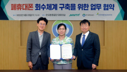 한국환경공단, 폐휴대폰 재활용 활성화 협력체계 구축