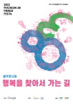 음악전시회 행복을 찾아서 가는 길, 포천 개최