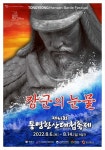 영화 한산 열기 속에 통영한산대첩축제 6일 개막