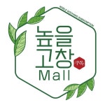 고창군청 농식품 온라인 쇼핑몰 높을고창몰, 정기구독 서비스 할인 이벤트 실시