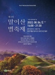 1600년 전 아라가야의 은하수 말이산고분군에서 만나요
