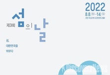 섬, 대한민국을 띄우다… 군산서 제3회 섬의 날 행사