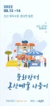 충과 효가 깃든 논산의 민속문화 한마당 제33회 연산백중놀이 열려