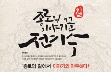 청와대 둘레길 걸으며 역사 여행… 종로의 이야기꾼 전기수