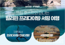필리핀항공 직영 여행사 온필 X 프립, MZ 세대 공략 필리핀 프리다이빙·서핑 여행 선봬