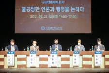 공정언론국민감시단, 