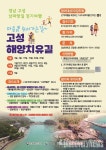 고성군, 코리아둘레길 쉼터 및 걷기여행길 프로그램 운영