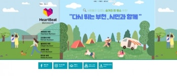 앞으로하트비트부천은부천 관광이에요