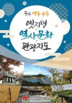 인천 중구, 중구 영종·용유 옛 지명 역사문화 관광지도 제작 배포