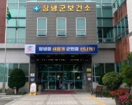 창녕군, 코로나19 재유행 대응 의료협의체 비대면 간담회 개최