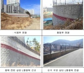 거제시 아주동 코오롱하늘채 옹벽 안전진단 E등급 불량