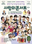 양로원 돕기 기금 마련 제6회 사랑의 콘서트...명품 가수 대거 출연 