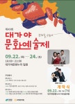 제49회 대가야문화예술제, 대가야문화누리 일원에서 3년 만에 열려