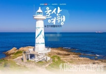 인터파크관광호텔매점 | 인터파크 X 울산광역시 X 울산관광재단, 지역여행 활성화 위한 '울산 인기호텔 특가전' 실시