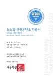 서울시 X 서울관광재단, 서울시 뷰티ㆍ웰니스 관광상품 19선 인증 .. 쉼ㆍ맛ㆍ멋