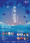 은해사 창건 1213주년 기념 중악팔공산은빛문화제 개최