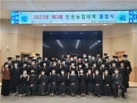 인천농업기술센터, 제3회 인천농업대학 졸업식 개최