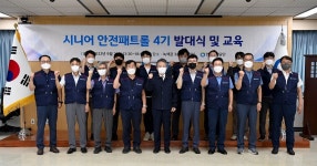 한국환경공단, 건설현장 시니어패트롤 4기 가동