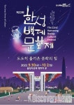 송파구 축제 모드 ON