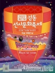 강동구, 제27회 강동선사문화축제 개최