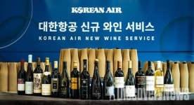 (영상) 대한항공, 새로워진 기내 와인 50종 공개.. 이제 대한항공 기내 와인이 젊어집니다