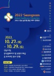 성남시, 2022 성남 글로벌 헬스케어 컨벤션 개최