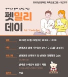 반려견 키우는 고양시 1인가구 모여라