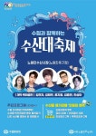 수협중앙회, 수산물 소비 촉진을 위한 수산물 축제 개최
