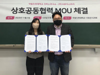 인천대 코퍼스연구소-(주)사운더스트리, 상호협력 협약 체결
