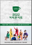 인천문화예술회관, 퓨전국악콘서트 경로이탈 공연