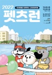 고양관광축제 2022 펫츠런 개최 .. 반려동물과 함께 달린다