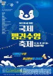 12월 10일 덕포해수욕장에서 제14회 거제도 국제펭귄수영축제 개최