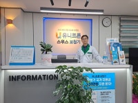 유니트론(Unitron)보청기, 대구 서구센터 신규 개점 기념 프로모션 진행