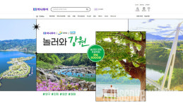하나투어, 놀러와 강원 프로젝트 성료