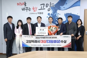고양시, 2022년 적극행정 우수사례 경진대회 대통령상 수상