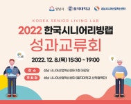 성남 시니어산업혁신센터, 2022년 성과교류회 개최