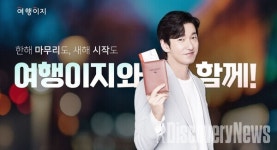 교원투어 여행이지, 연말 끝장 할인기획전 진행.. 동남아시아 여행지 최대 할인 제공