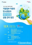 서울시, 9일 탄소중립과 대기오염 공동관리 방안 토론회 개최
