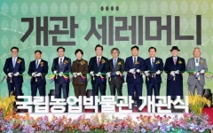 정조대왕이 만든농업개혁 혁신도시 수원에 국립농업박물관 문 열었다