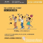 글래드 호텔, 새로운 소비 트렌드를 알아본 글래드 트렌드리포트9 서베이 결과 발표