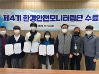 연수구시설안전관리공단, 제4기 환경안전모니터링단 수료식 개최