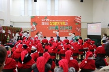 하남시장애인복지관, 장애인가족과 나누美 산타축제 개최