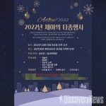 금산군, 제야의 타종행사 개최