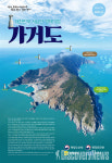 2023년 올해의 섬으로 대한민국 최서남단 가거도 선정 돼