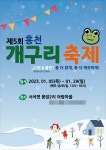제5회 홍천 개구리축제, 5일부터 서석면 풍암2리에서 개최