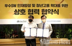 디케이테크인 X 한국SW산업협회, 신입사원 양성 과정 MOU 체결