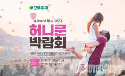 모두투어, 2023년 온라인 허니문 박람회 진행