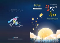 정월대보름 달맞이 축제 4년만에 개최